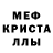 МЕФ mephedrone Filling25
